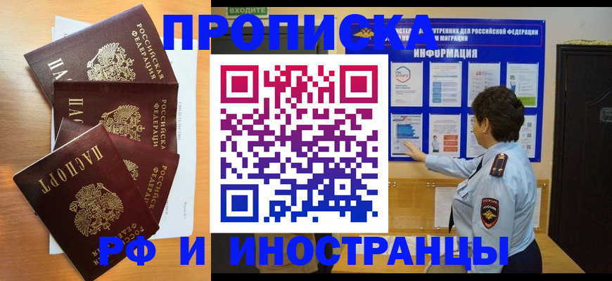 временная регистрация купить в Боровске