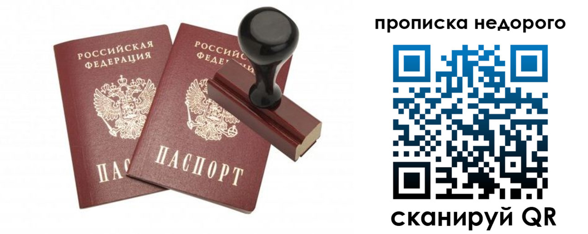 прописка в квартире в Боровске