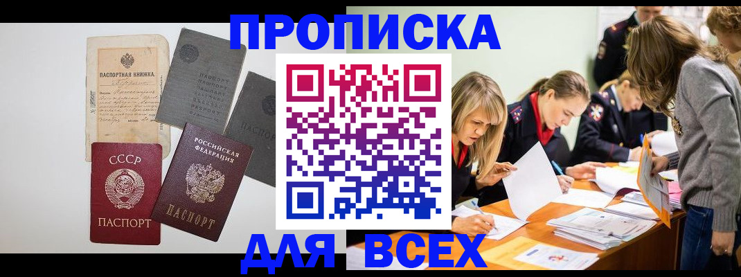 временная прописка в Боровске