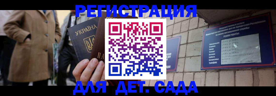 регистрация для дет. сада в Боровске