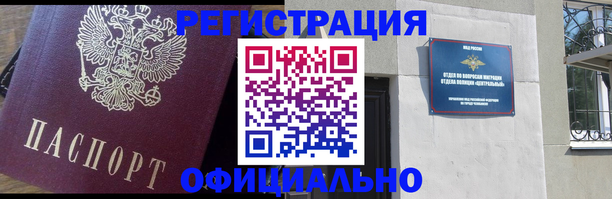 прописка для работы в Боровске